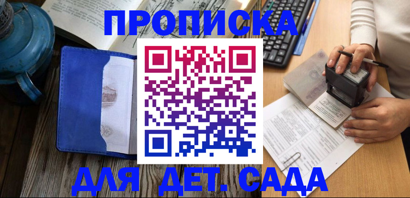 временная регистрация в квартире в Карасуке