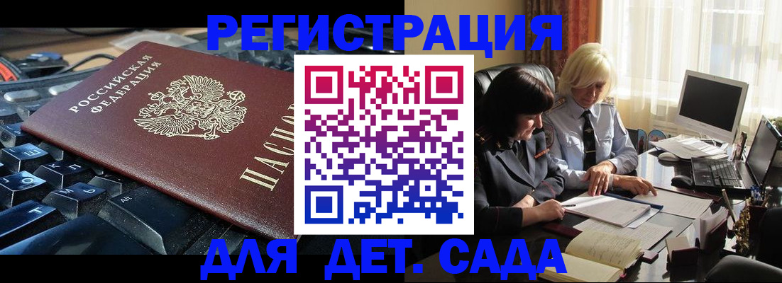 временная прописка в Карасуке