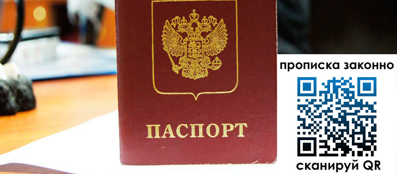 прописка в Карасуке регистрация в Карасуке